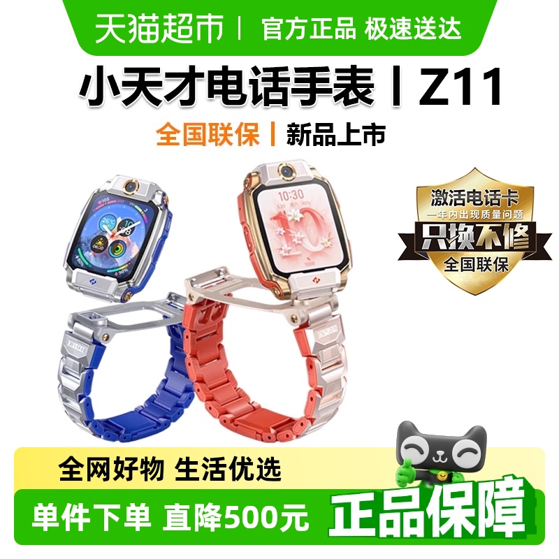 88VIP會員：小天才 電話手表Z11高清視頻4G全網通樓層定位監測防水2025年Z10升級款