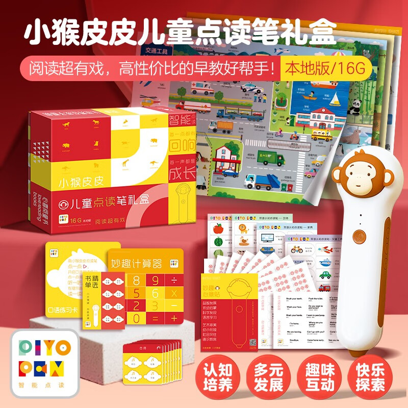 《小猴皮皮點讀筆禮盒裝》