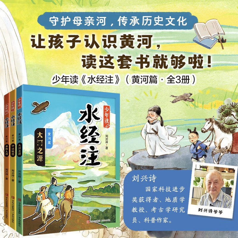 《少年讀》（黃河篇·全3冊）