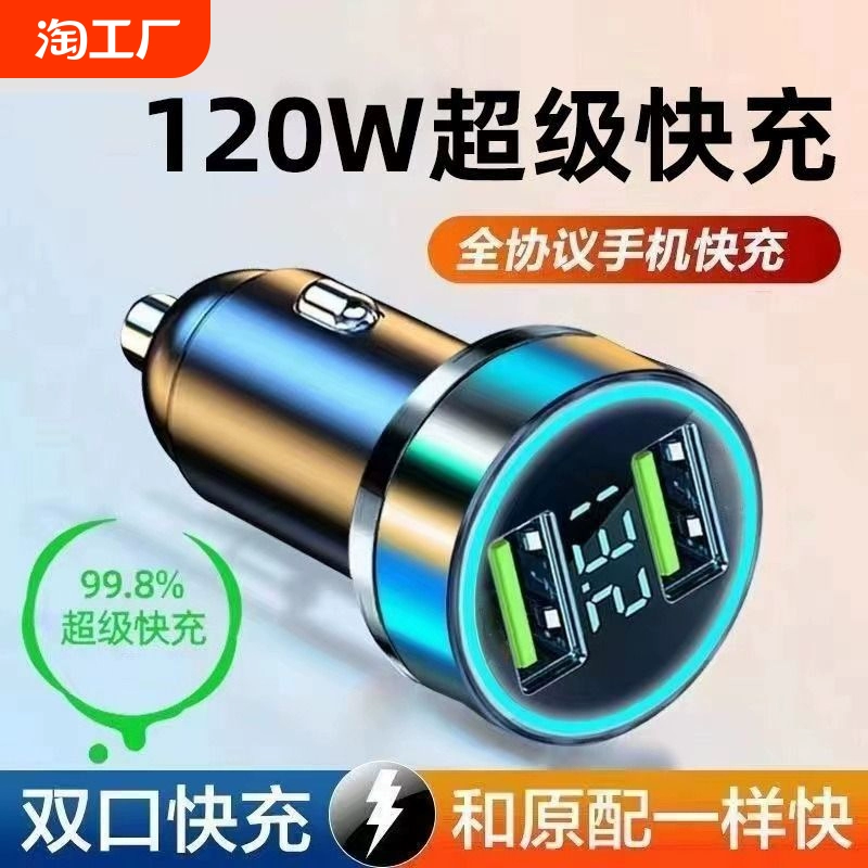 120W車載手機充電器66W超級快充多用一拖二汽車點煙器轉換頭多usb