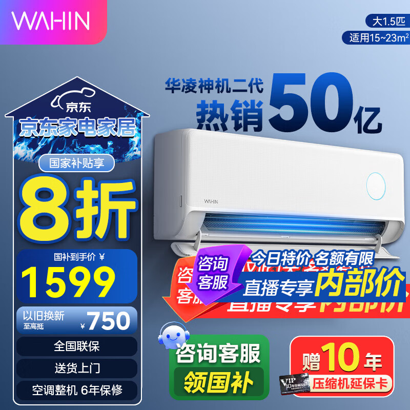 華凌 神機二代系列 KFR-35GW/N8HE1Ⅱ 新一級能效 壁掛式空調(diào) 1.5匹