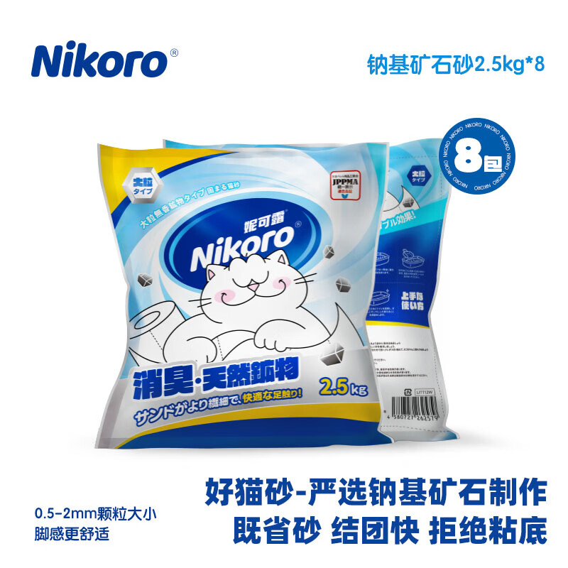Nikoro 妮可露 礦砂系列貓砂 2.5kg*8包