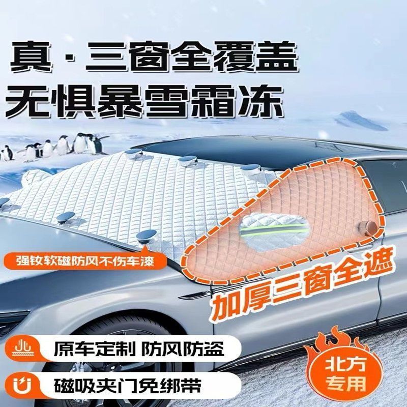 星空座 寶馬1系/X5/3系/X1/X6/X2/5系/X3汽車加厚強磁吸遮雪擋防雪檔防霜