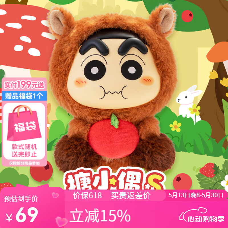 靈動創(chuàng)想 搪小偶蠟筆小新vol.2 Q萌動物毛絨盲盒 拍6發(fā)整盒