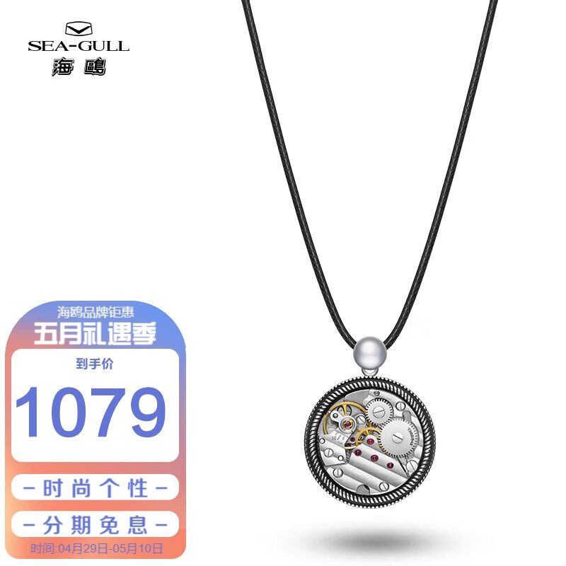 SEA-GULL 海鷗 SEAGULL）時(shí)來運(yùn)轉(zhuǎn)花絲鑲嵌機(jī)械芯925銀吊墜 女友項(xiàng)鏈 基礎(chǔ)款