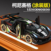 中精質造 柯尼塞格JEKSO-重裝賽道版 汽車模型 送底座+車牌定制 黑色/禮盒