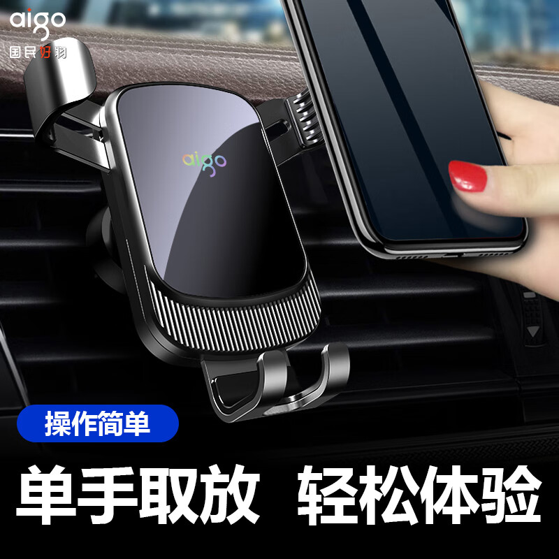 aigo 愛國者 C27車載手機支架 汽車導航車用手機架出風口固定器車上多功能夾