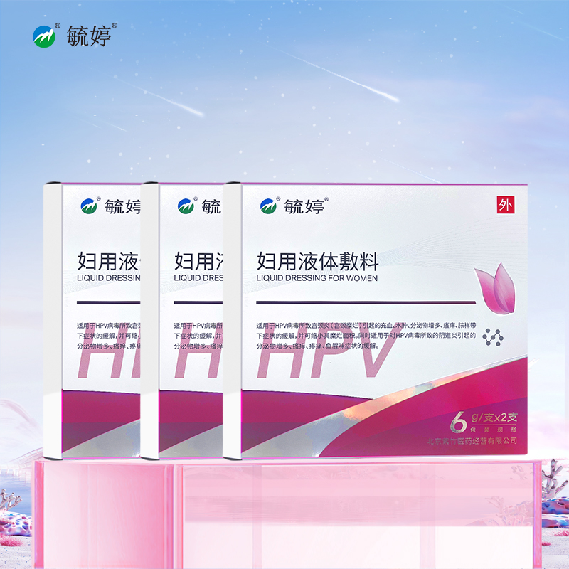 毓婷 HPV病毒干擾素凝膠敷料