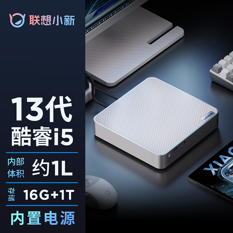聯想 Lenovo 小新Mini 高性能主機臺式電腦主機 聯想小新迷你mini主機 小機箱 帶支架