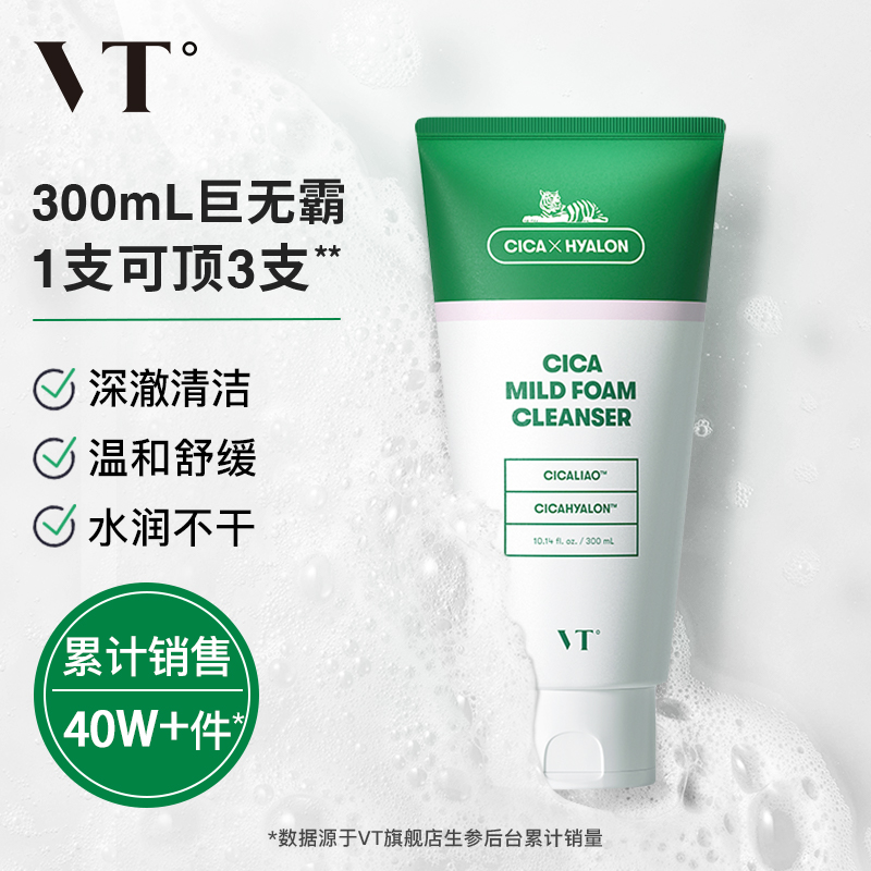 VT°/薇締 積雪草老虎洗面奶 正品囤貨裝 601ml