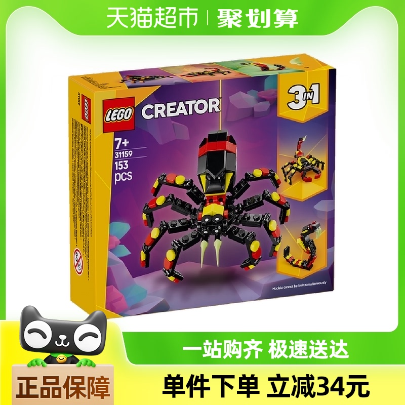 88VIP會員：樂高 LEGO 野生動物驚奇蜘蛛 31159 拼插積木