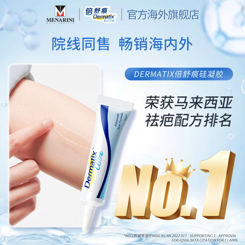 Dermatix 舒痕 倍舒痕 醫用硅酮凝膠祛疤膏7g