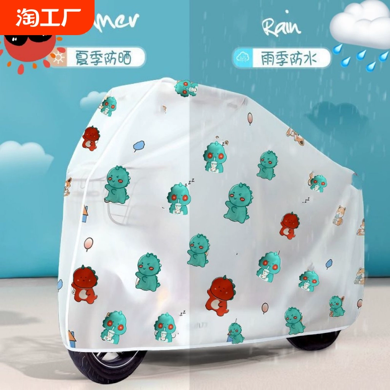 電動車防曬防雨罩電瓶車擋雨罩自行車摩托車衣車罩遮雨罩防水三輪