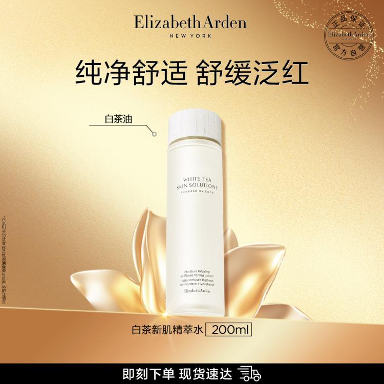 Elizabeth Arden 伊麗莎白·雅頓 白茶新肌精萃水 200ml