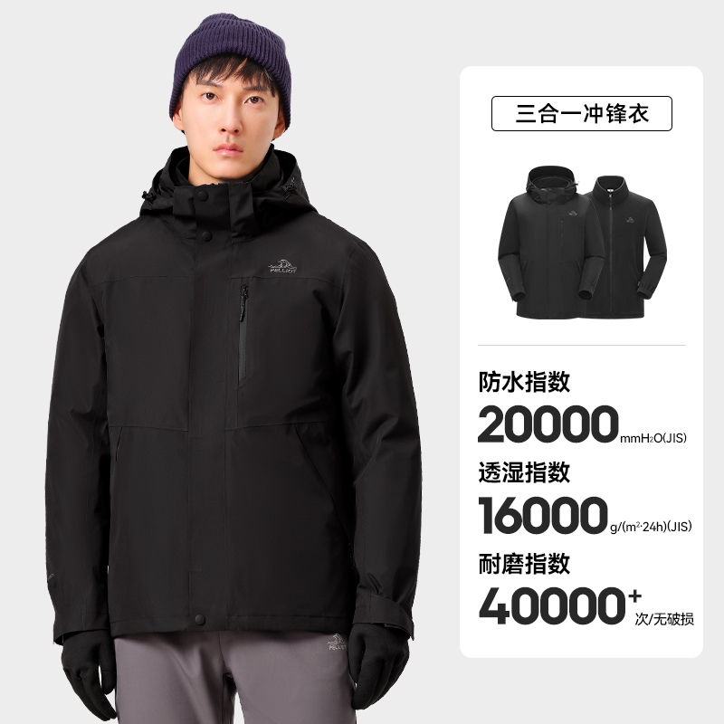 伯希和 PELLIOT 山野 女子三合一沖鋒衣 12340106