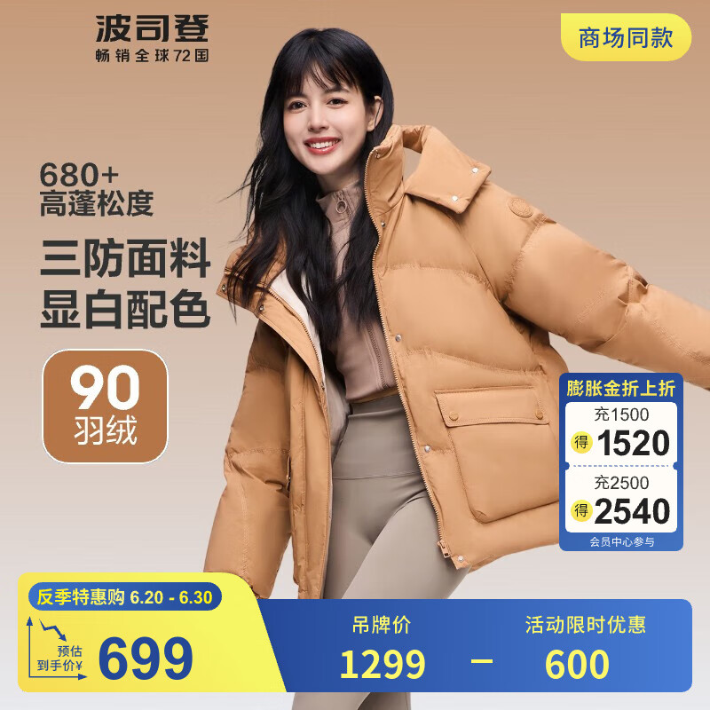 波司登 秋冬季短款羽絨服女款 連帽保暖外套 榛果卡其