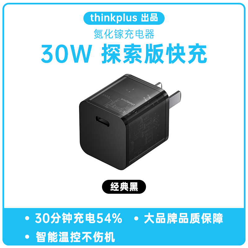 ThinkPad thinkplus 口紅電源適配器 Type-C 氮化鎵30W