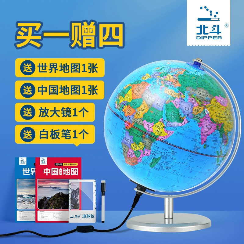 北斗20CM智能AR地球儀中英雙語版小學生教具