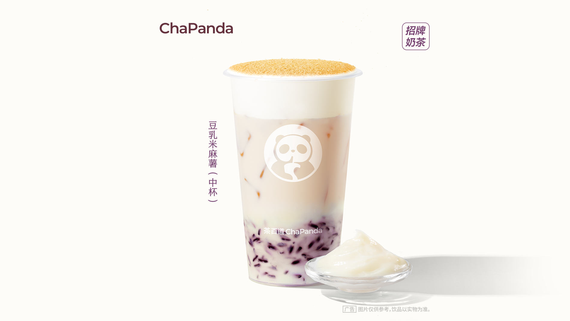 美團 茶百道 豆乳米麻薯（中杯）全國957城共6414家門店可用