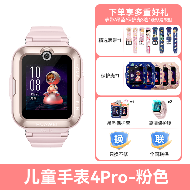 華為 HUAWEI 兒童電話手表5Pro智能手表離線定位雙攝帶微信防水中小學(xué)生