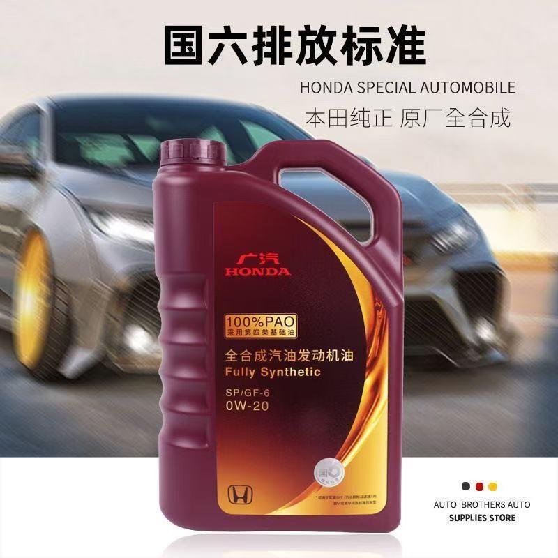 HONDA 本田 全合成機油 0W-20 SP級 4L