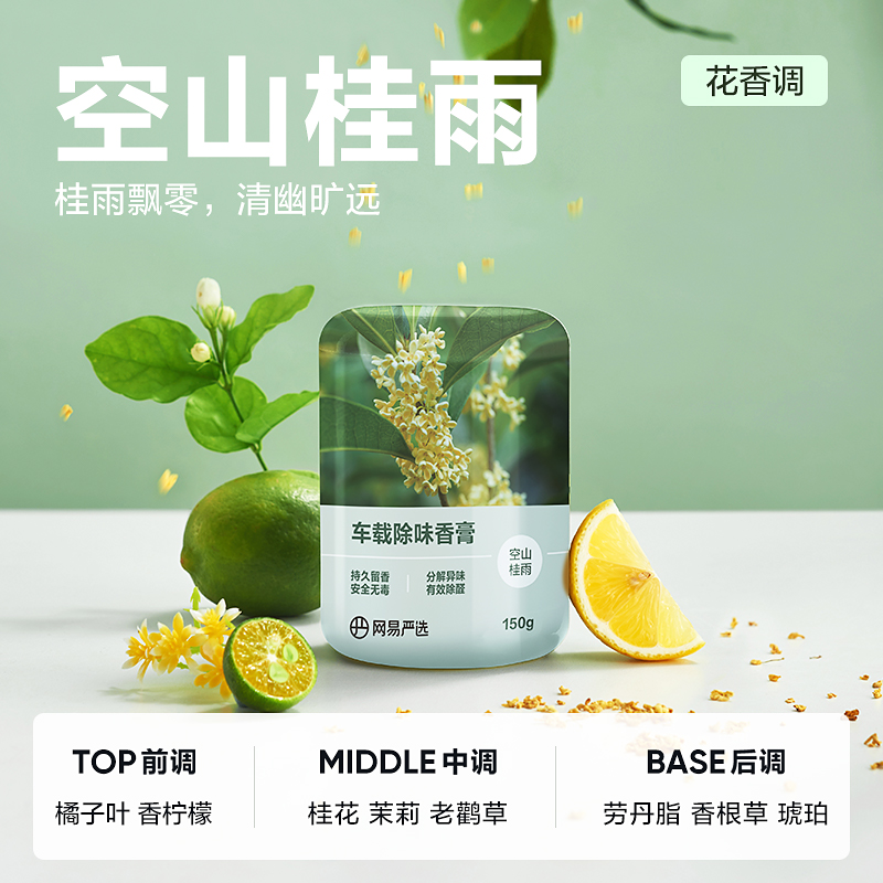 youdao 網(wǎng)易有道 YANXUAN 網(wǎng)易嚴(yán)選 youdao 網(wǎng)易有道 YANXUAN 網(wǎng)易嚴(yán)選 車載香薰 150g（需買4件）