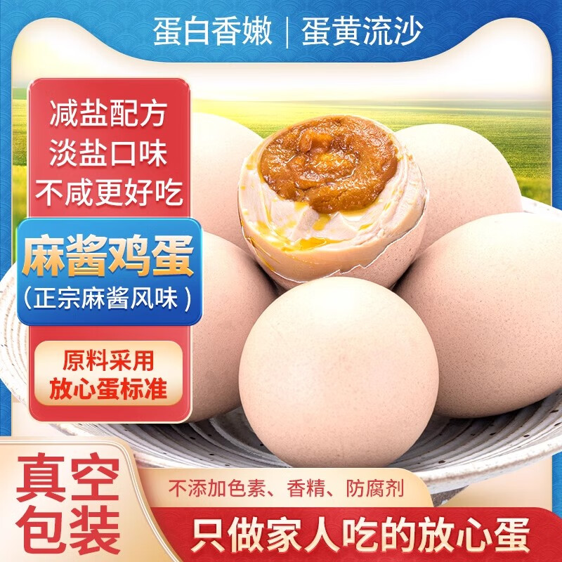憶鄉(xiāng)嶺 麻醬風(fēng)味雞蛋 真空包裝 8枚裝
