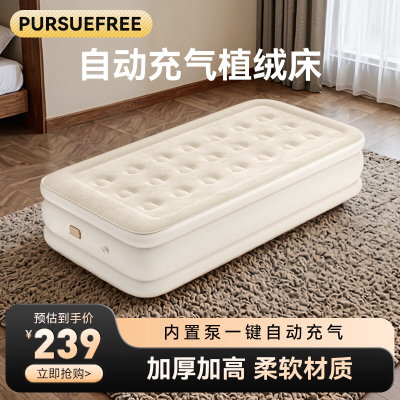 京東【自營(yíng)】PURSUEFREE自動(dòng)充氣床墊家用氣墊床午休折疊床戶(hù)外防潮墊單人床YW24600