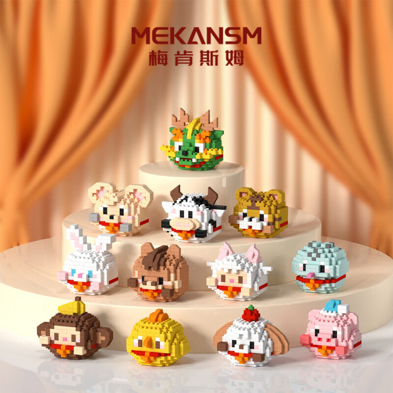 MEKANSM 梅肯斯姆 十二生肖系列積木