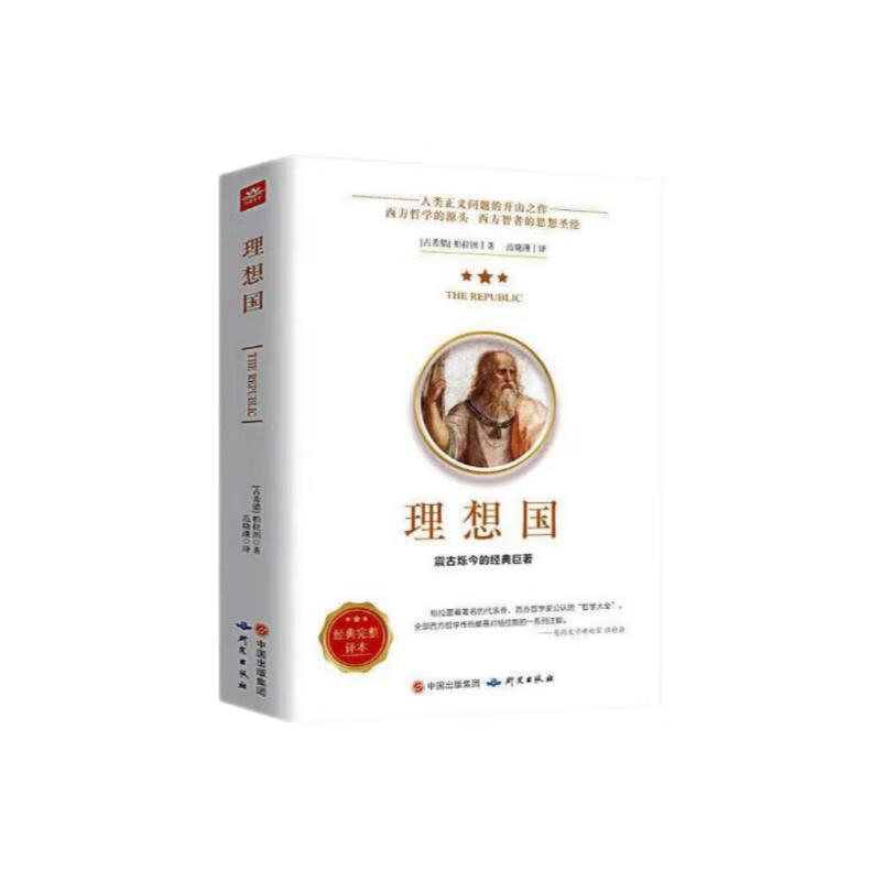 《理想國》