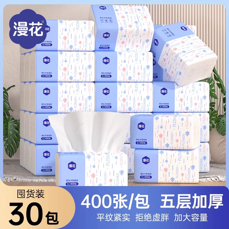 漫花30包抽紙家用實惠裝紙巾餐巾紙宿舍衛生紙巾整箱批面巾紙廁紙