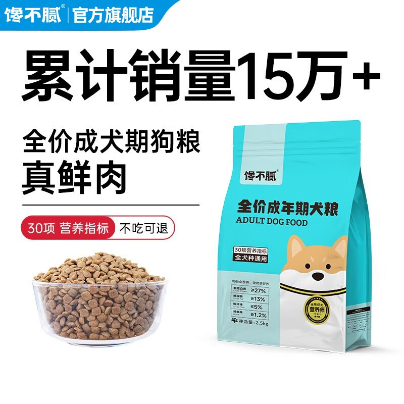 饞不膩 天然狗糧