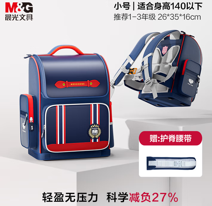 蝶翼護(hù)脊！M&G 晨光 小學(xué)生護(hù)脊減負(fù)雙肩包 ABB904K9A