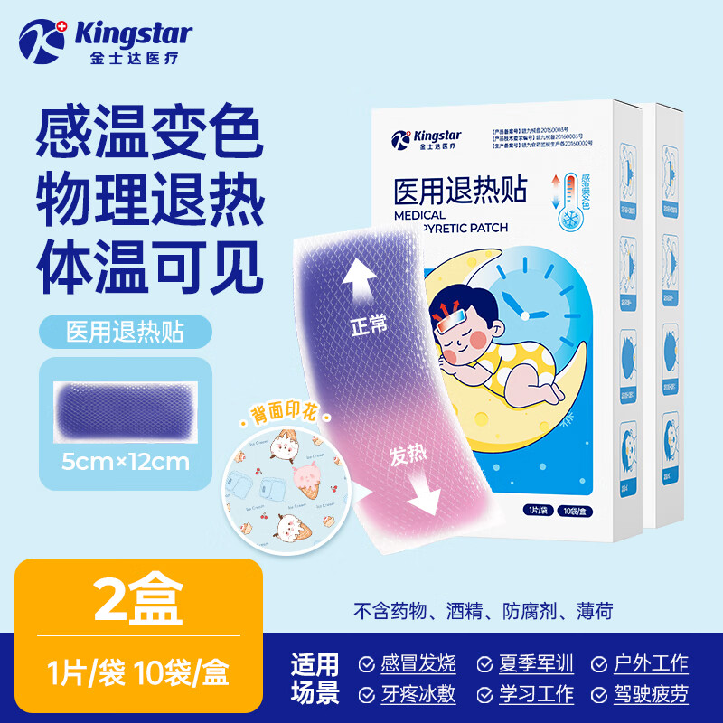 金士達(dá) Kingstar 退熱貼 10片