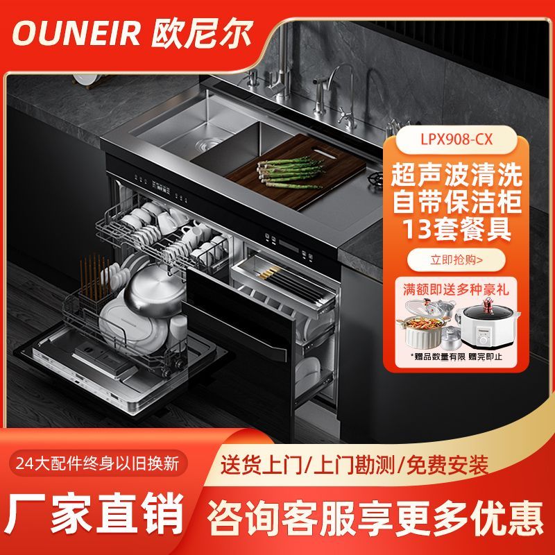 百億補貼：OUNIER 歐尼爾 集成水槽洗碗機一體嵌入式超聲波清洗消毒柜新款全自動家用