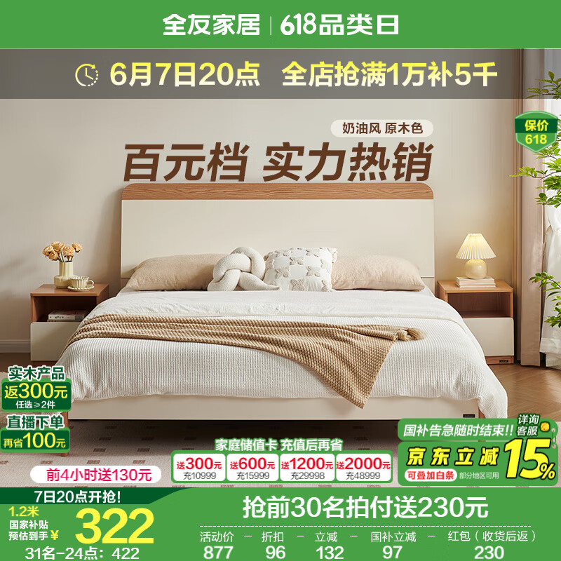 全友 家居現代簡約雙人床1.5米單人床成人家用小戶型次臥高腳床129930 奶油原木風1.8m床
