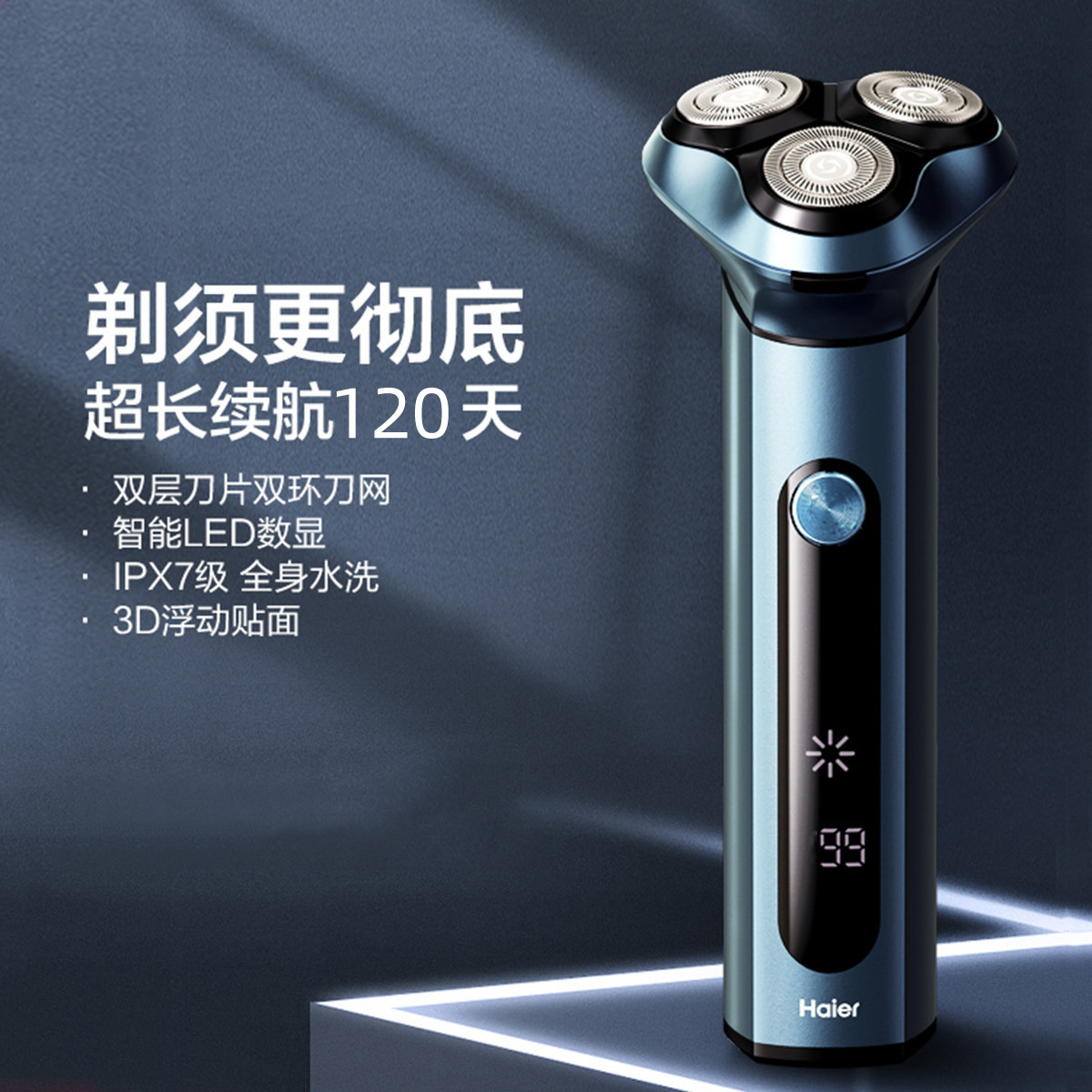 海爾 Haier 剃須刀電動刮胡刀男士便攜式胡須刀全身水洗正品送男友S7K