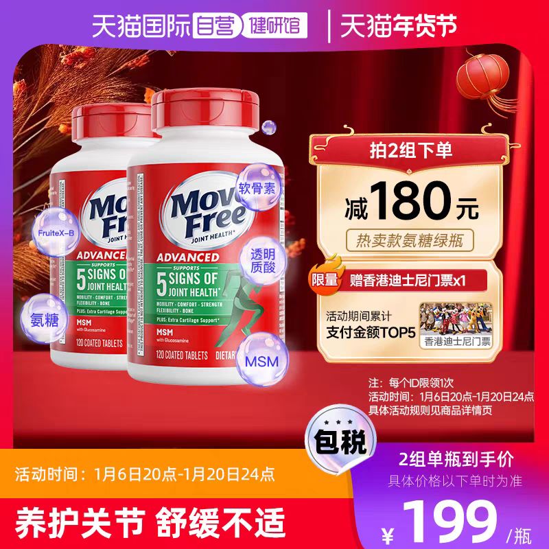益節 Move Free 氨糖軟骨素維骨力 綠瓶 120粒*2瓶