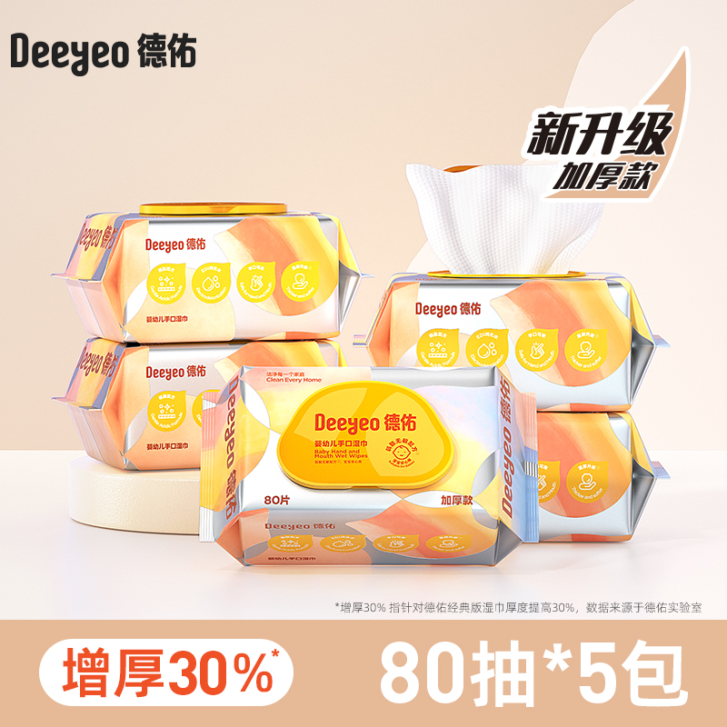 德佑 嬰幼兒手口濕紙巾組合裝 80抽 5包 高端款加厚升級