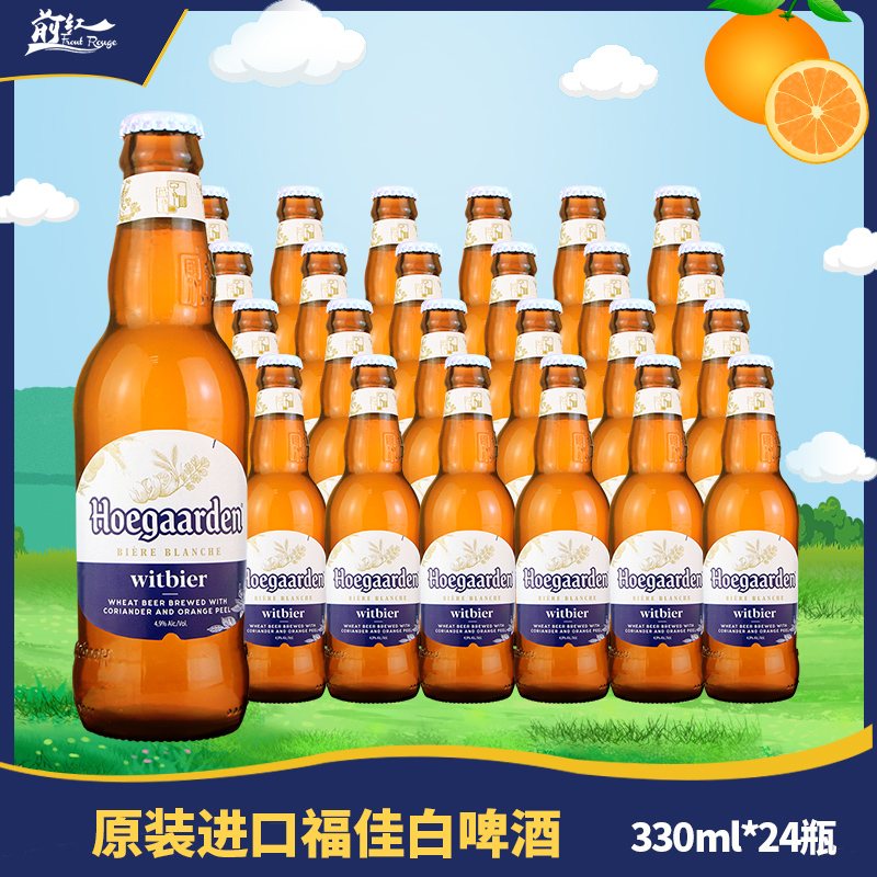 福佳 Hoegaarden 白啤比利時風味精釀小麥白啤酒 330ml24瓶