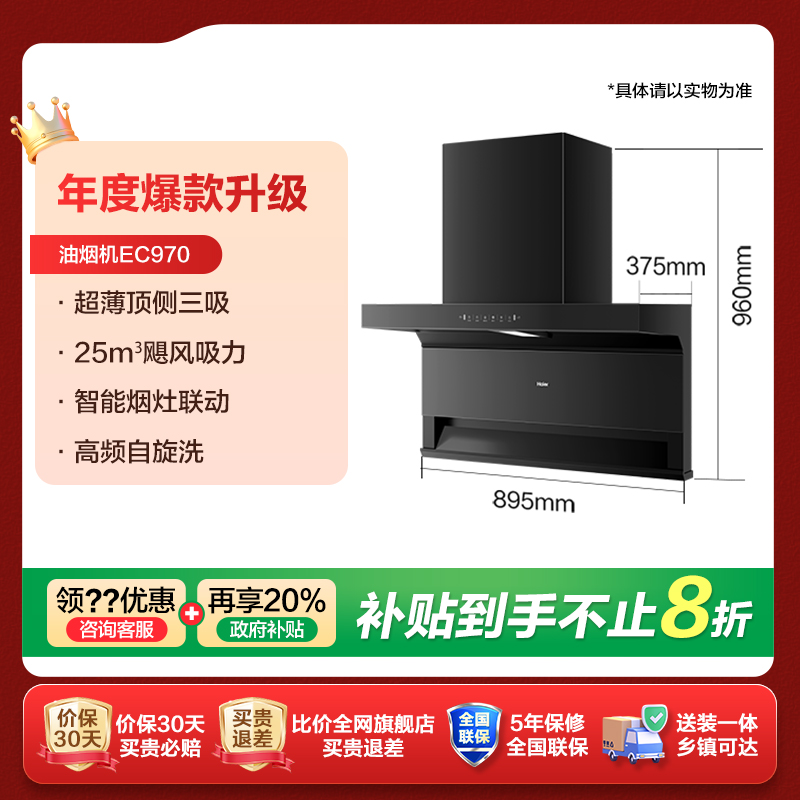 海爾 Haier 抽油煙機 頂側雙吸25風量大吸力 頂側雙腔三吸 揮手智控自清潔 20%油煙機EC970