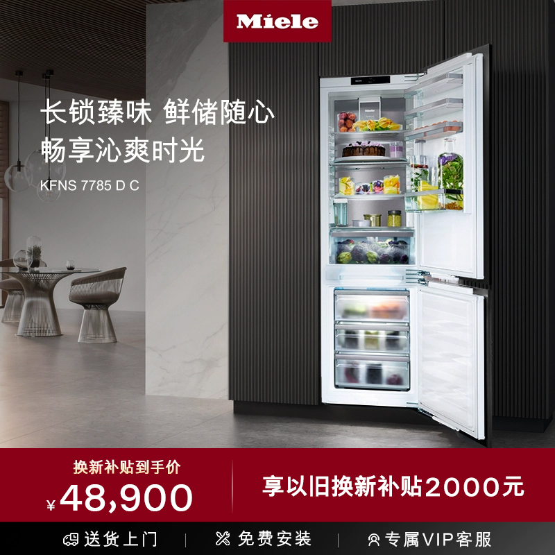 美諾 Miele 官方德國進口嵌入式雙門冷藏冷凍冰箱KFNS 7785 D C