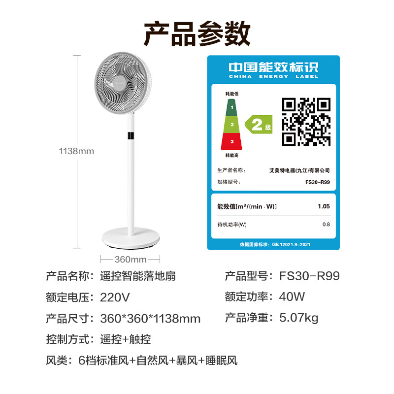 艾美特 七葉家用遙控定時電風扇AI風隨溫變大風量空氣循環落地扇 FS30-R99