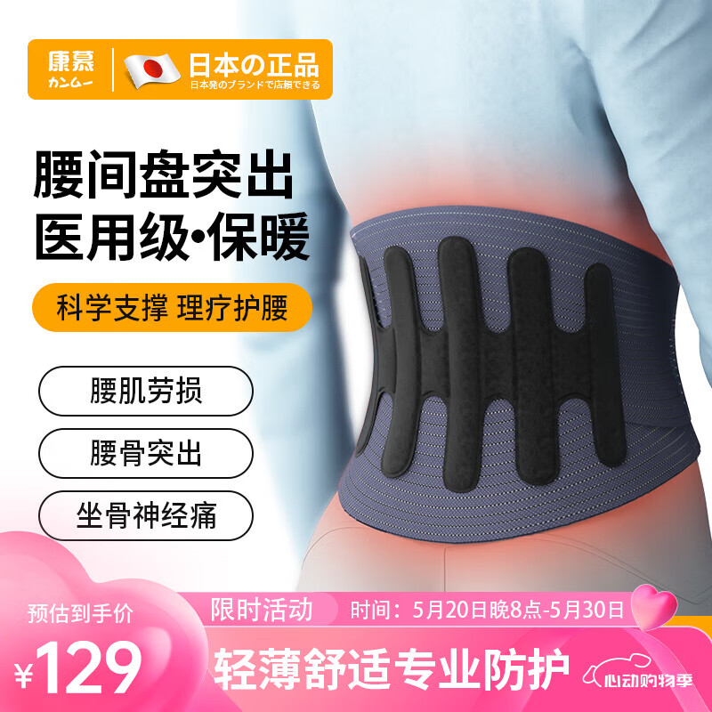 限移動端、京東百億補貼：康慕 醫用護腰帶 腰間盤突出保暖腰帶 腰肌勞損神器 發熱腰托 男女腰圍