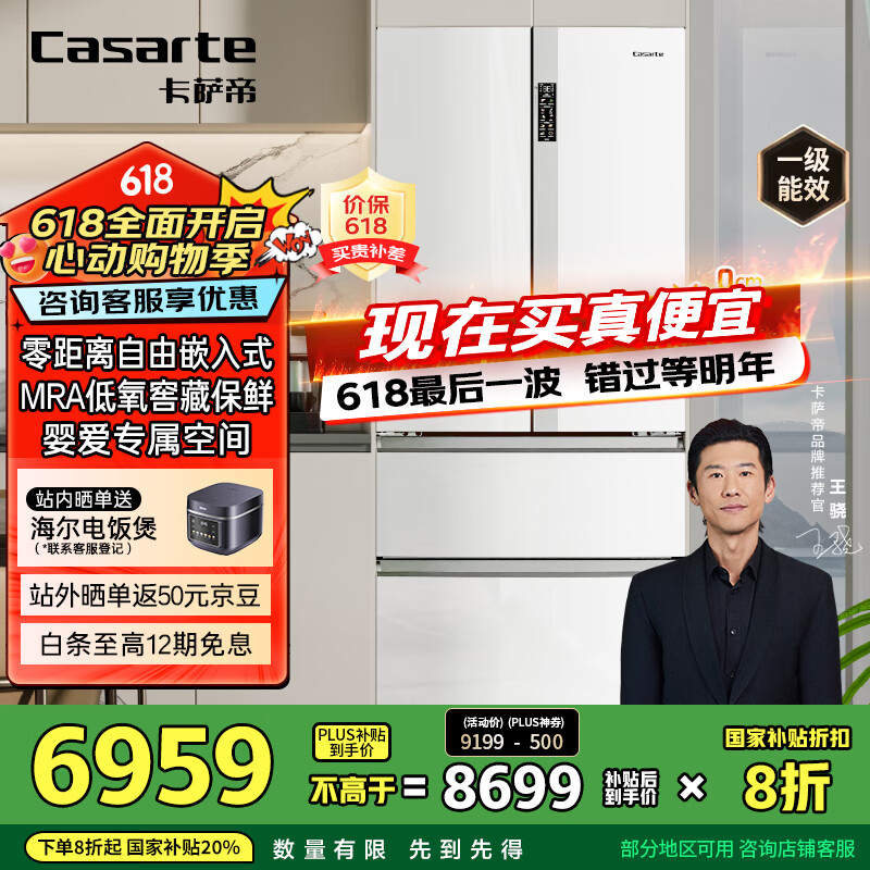 卡薩帝 純白系列 BCD-550WGCFDM4WKU1 風冷多門冰箱 550L 光年白