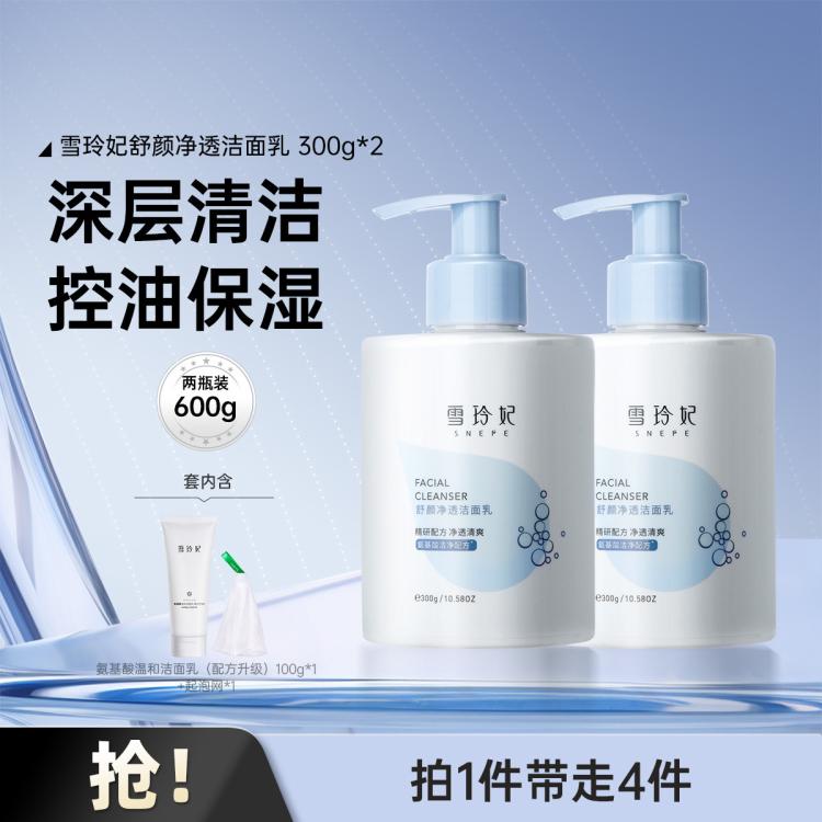 雪玲妃 舒顏凈透潔面乳氨基酸洗面奶補(bǔ)水控油深層清潔除螨男女隨機(jī)發(fā)貨
