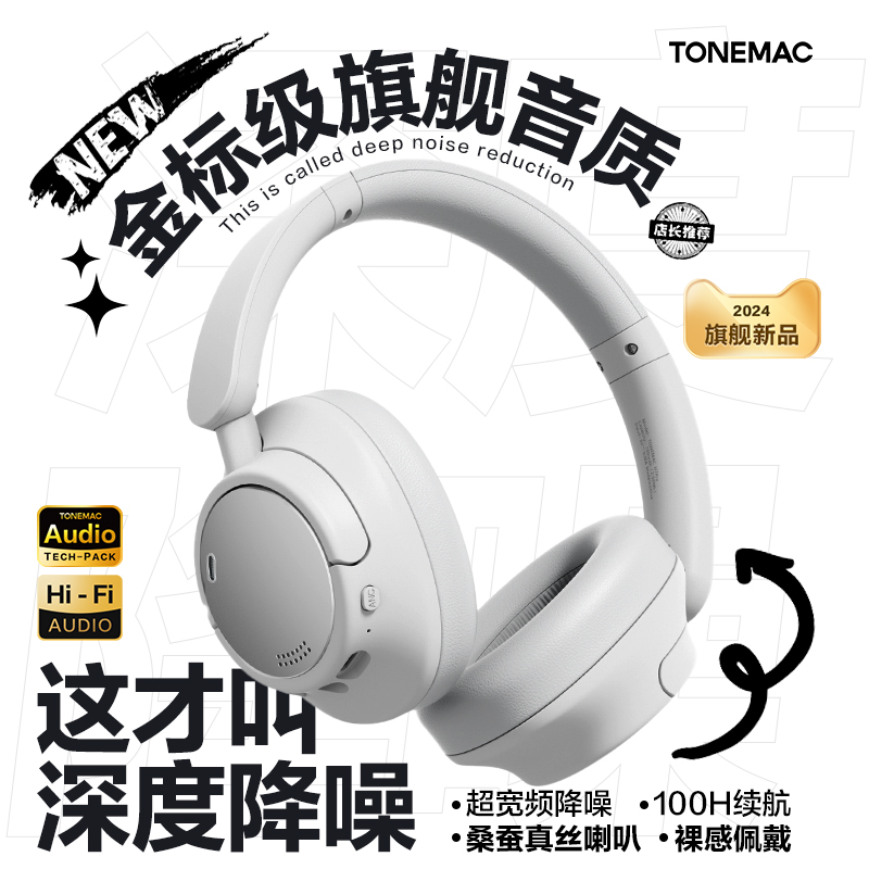 唐麥 H7主動(dòng)降噪金標(biāo)藍(lán)牙耳機(jī)頭戴式24游戲無線耳麥超長續(xù)航