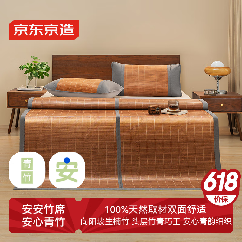 預(yù)售：史低！京東京造 100﹪頭層竹青 安心竹席 碳化天然竹席雙面可用 單席1.5米床