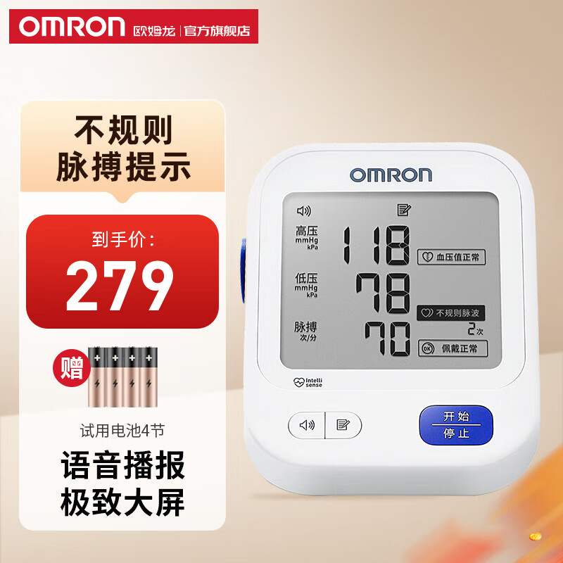 OMRON 歐姆龍 電子血壓計U725 血壓儀家用 語音播報大屏顯示血壓測量儀 電子血壓計U725
