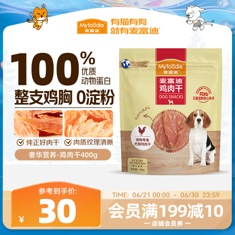 麥富迪 狗零食 雞肉干 400g